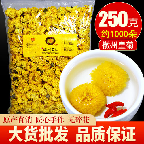 原产地徽州皇菊散装无熏硫菊花茶