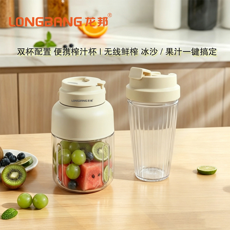 龙邦便携无线双杯迷你榨汁机