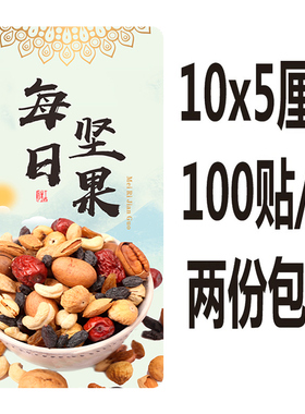 开心果大枣巴旦木葡萄干黑加仑腰果绿香妃坚果贴纸标签