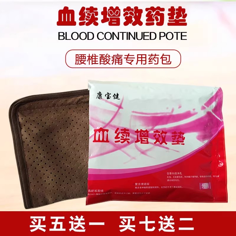 曲度血续增效垫中药包腰椎理疗包热疗热敷药包玉鹿康宝健通用药包