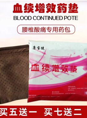 曲度血续增效垫中药包腰椎理疗包热疗热敷药包玉鹿康宝健通用药包