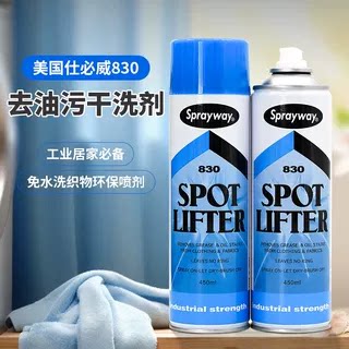 Sprayway仕必威去油渍免水洗
