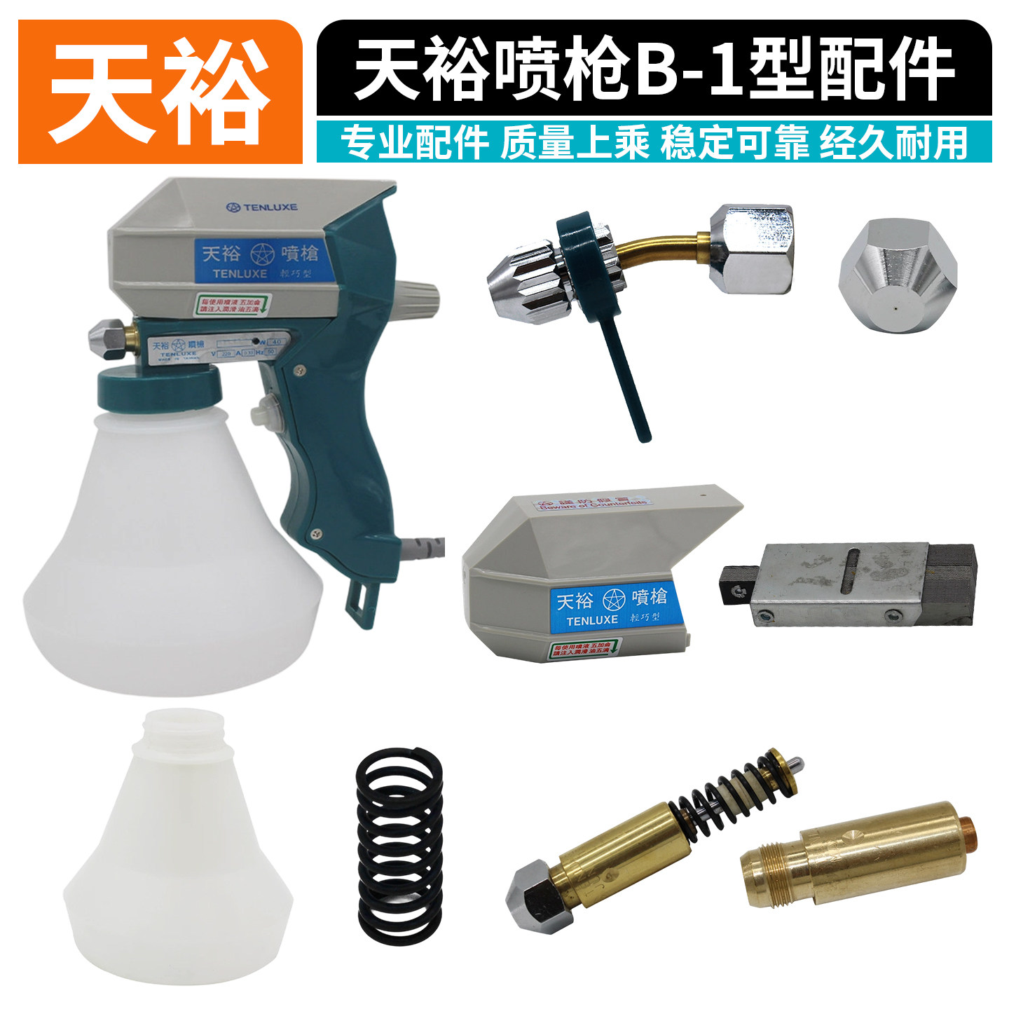 天裕喷枪去污去渍喷枪配件气缸组件大弹簧分水活塞喷头气缸马达