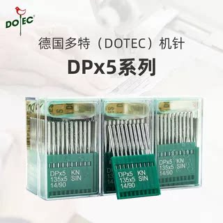 正品进口多特机针DP*5