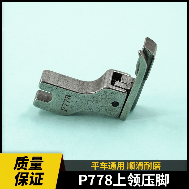 工业缝纫机配件全钢装线装边P778