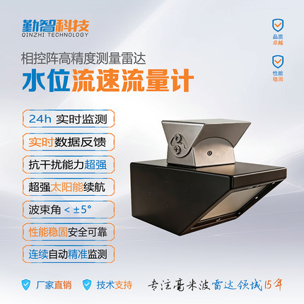 雷达明渠流速流量计水利水文监测河流水位毫米波测量仪器表传感器