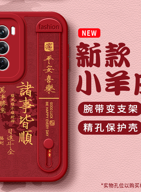 佳朗适用OPPOReno13手机壳oppo马年诸事Reno11顺利Reno10可爱Reno9腕带Reno12支架Reno7新6女K保护4套SE款Pro