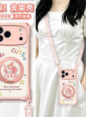 佳朗适用于苹果17proMAX手机壳iPhone 17女生16新款15防摔14保护套pro旋转支架max背带13挂绳12彩虹11小象xx
