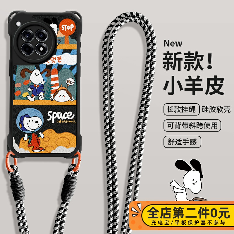 佳朗史努比适用一加Ace5手机壳Ace3小羊皮Ace3V斜跨Ace2长挂绳13可爱AcePro挂件12保护套V防摔硅胶黑色女新款
