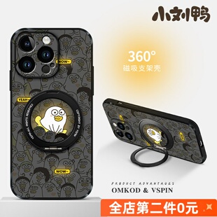 佳朗小刘鸭授权适用苹果16手机壳新款iPhone 17磁吸15保护套14旋转13支架12全包11卡通xs男pro防摔promax皮纹