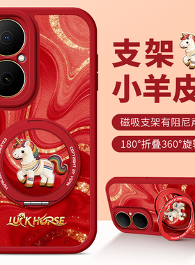 佳朗马年款适用于华为畅享80手机壳70Pro荣耀畅玩60plus红彩虹50小马plat9T麦芒40S磁吸plat8T支架30软20女款