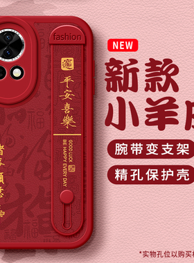 文字适用华为Nova13手机壳Nova12活力版Nova11马年平安Nova10喜乐Ultra腕带Nova9支架8保护7套6新Pro女SE款5i