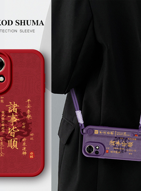 佳朗国风诸事顺利适用华为nova13手机壳新款nova12腕带nova11支架pro斜挎nova可背10挂绳9女生8防摔7保护套65