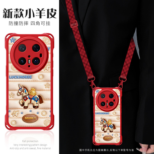 佳朗适用于华为Mate80手机壳mate70马年mate新款 60防摔50保护套40斜跨pro可背带max挂绳Air女生30本命年卡通