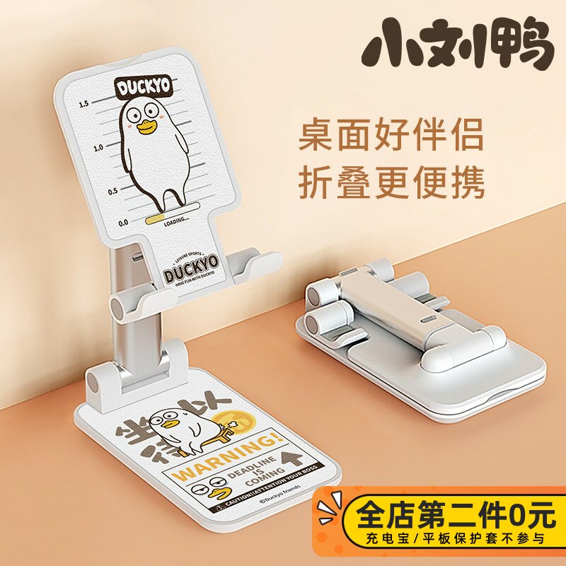 佳朗小刘鸭正版授权适用手机桌面支架2024新款懒人直播ipad平板架子通用可爱卡通台面拍摄便携式可折叠暴富潮