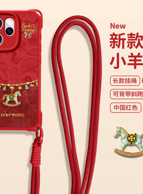 佳朗马年款适用于OPPOReno15Pro手机壳oppo斜跨Reno14pro挂绳Reno13红色Reno12爱心11防摔10硅胶9软6女8款7SE