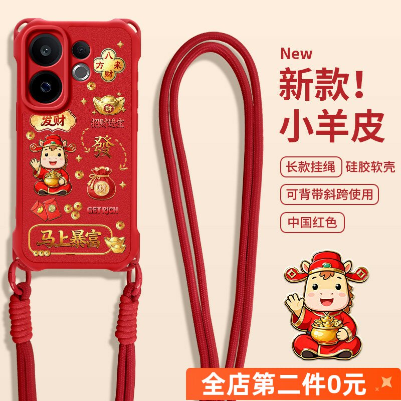 佳朗马年款适用于VIVOS30手机壳vivo红色S20Pro挂绳S19斜跨S18暴富Y500硅胶Y300GT全包S17防摔Y200i新Y78女款