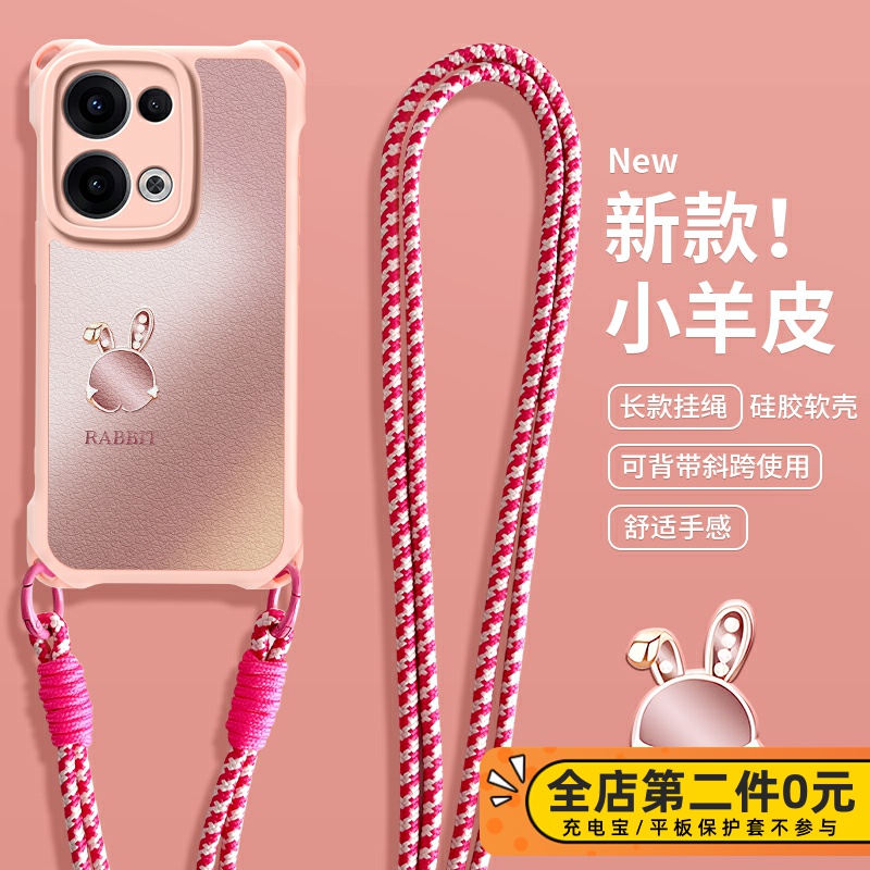 佳朗小兔子适用OPPOReno13手机壳oppo斜跨Reno12长Reno11挂绳Reno10粉色9软8防摔7件6保护A3套4女5新SE款Pro