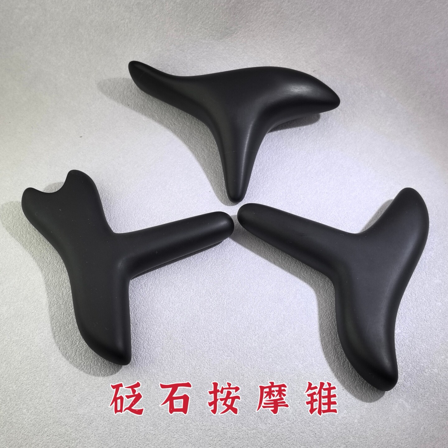 砭石按摩器T型锥脚底足底点穴位工具脚部足疗拨筋棒经络三角雀