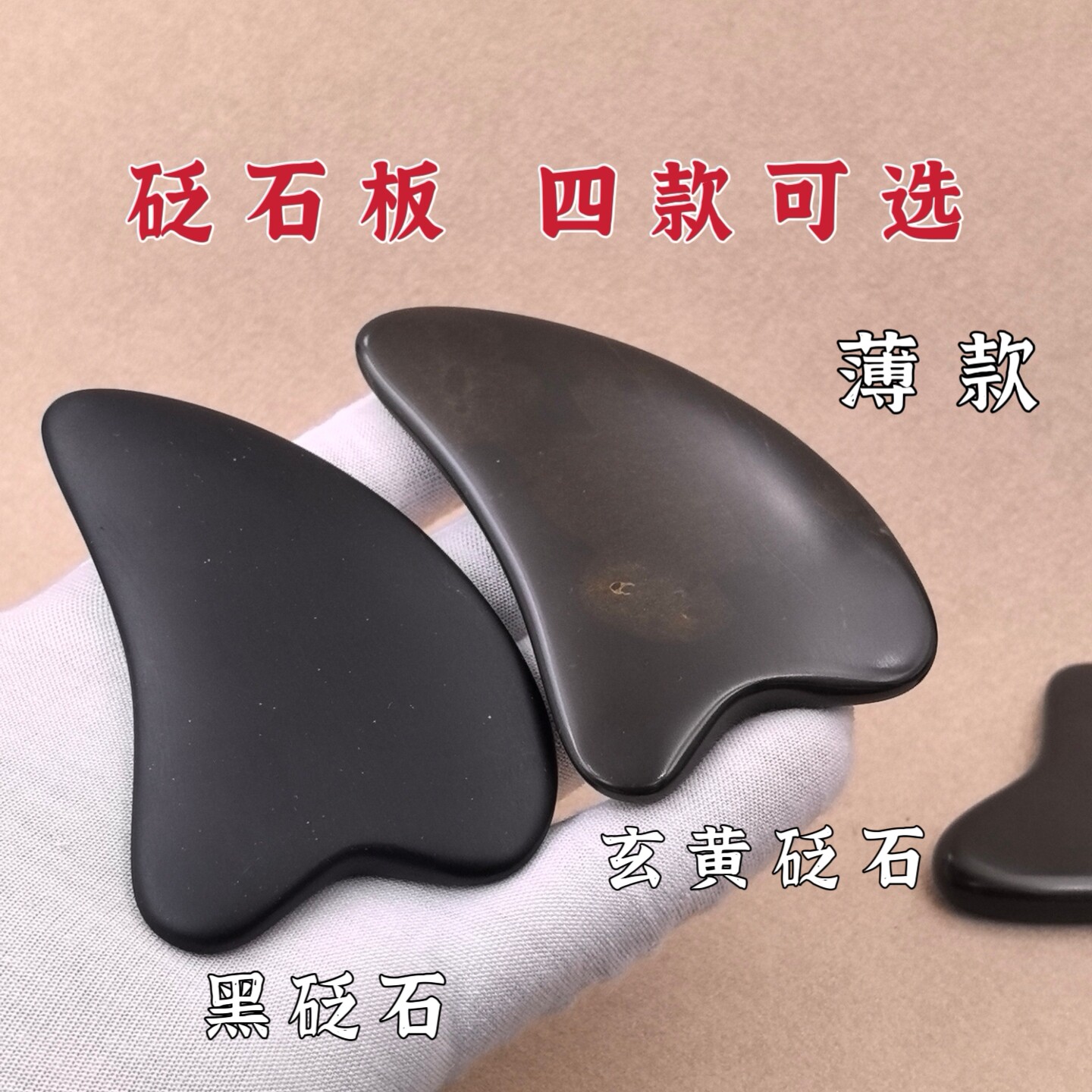 泗滨砭石刮板面部美容刮脸板肩颈背部拨筋推拿刮疗板全身痧板通用