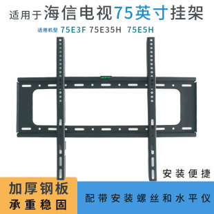 适用于海信75E3F 架挂件加厚 75英寸75E5H电视机挂架支架通用安装