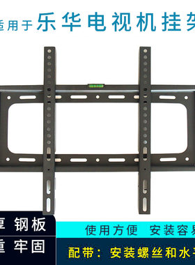 电视39-55英寸挂架支架适用乐华