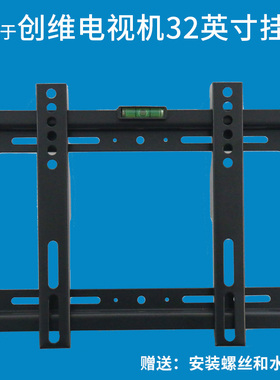 适用于创维电视32英寸挂架支架32A3D通用酷开32P31墙壁挂件安装架