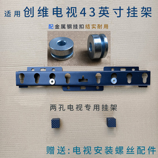 43GT3墙壁挂件通用 43A4F 适用创维酷开43K3 43英寸挂架支架43X3