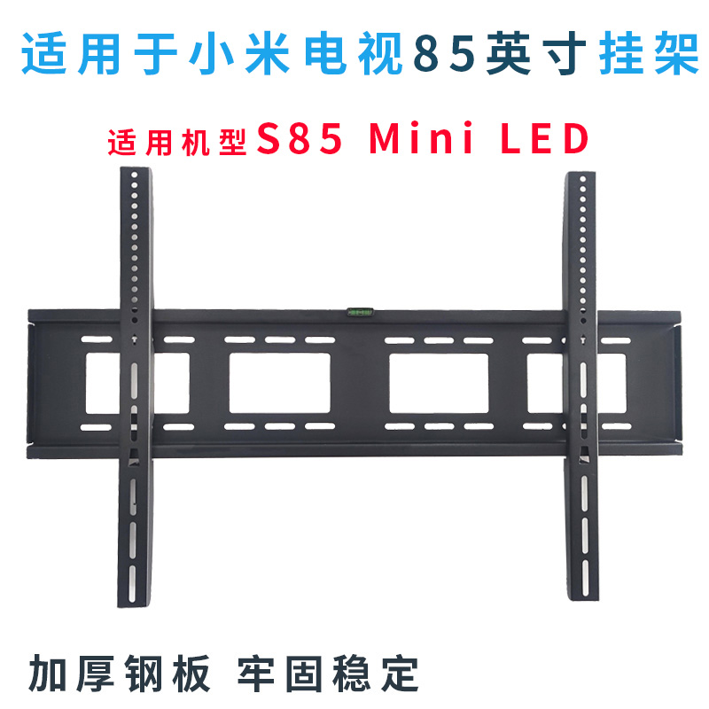 电视机85英寸挂架适用小米