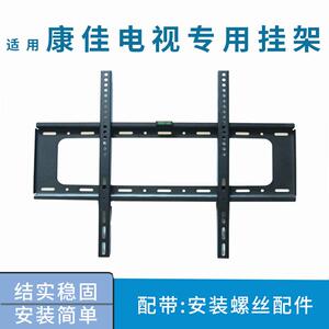适用康佳 75G7 Pro 75英寸75E9H电视机挂架支架通用安装挂件墙架