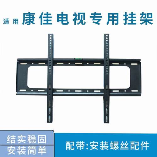 适用康佳75英寸电视机挂架
