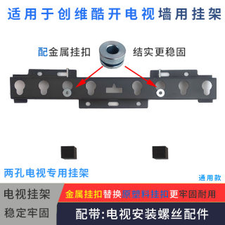适用于创维酷开电视机两孔挂架通用支架32英寸40寸43寸50寸55寸