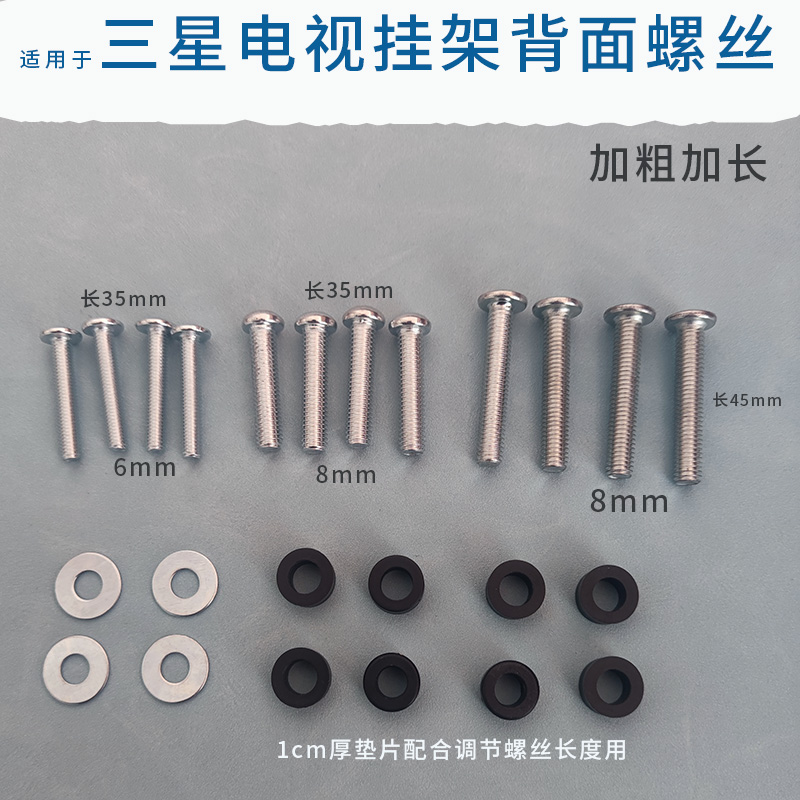 适用于三星电视挂架32/46/50/55/65/75寸背面四个挂墙支架螺丝M8