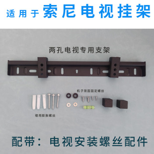 墙壁挂件 32W600A 适用于索尼电视2孔挂架支架通用KDL 32W650A