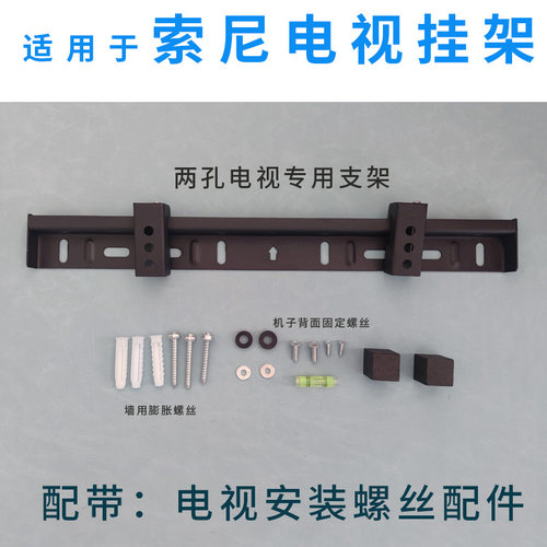 电视机32英寸挂架适用索尼