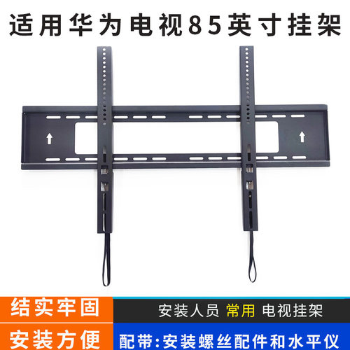 适用华为Vision智慧屏 5 SE 85英寸电视机挂架支架通用HD85KULU