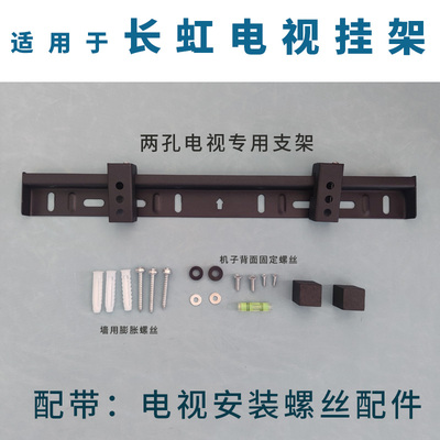 电视机43英寸挂架适用长虹