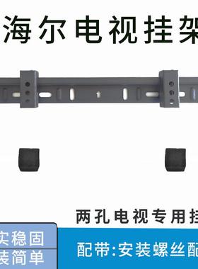 适用海尔 32H5 32英寸电视机挂架L32F5支架墙壁挂件32A3 LE32A51J