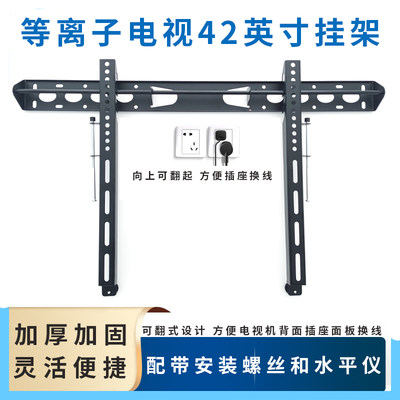 电视机42英寸挂架适用日立