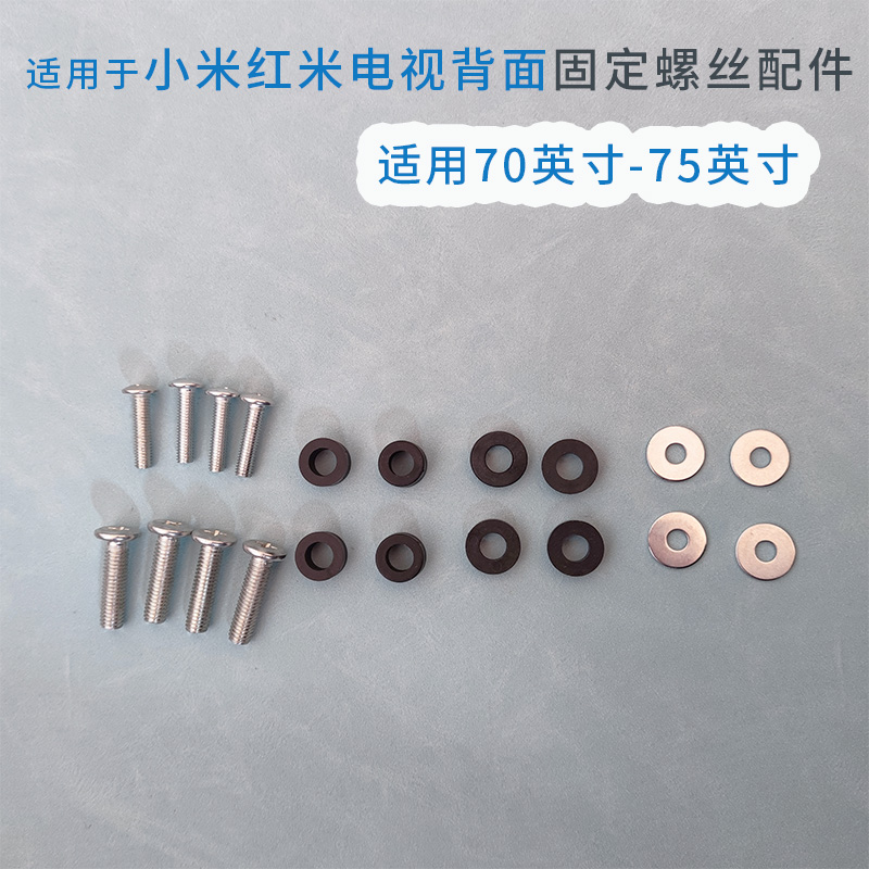 适用于小米红米电视背面固定加长螺丝垫片配件70英寸75寸ea70es75