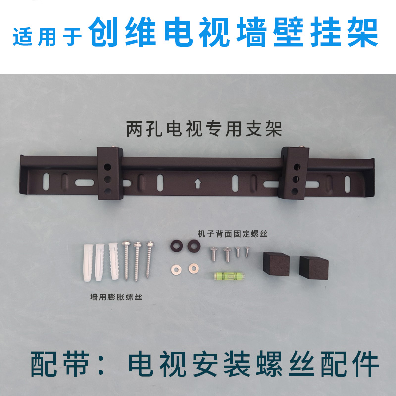 电视机43英寸挂架支架适用创维