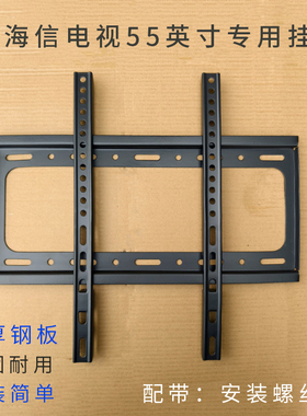 适用海信Vidda R55 2025款 55英寸电视机专用挂架55V1KD-R墙支架