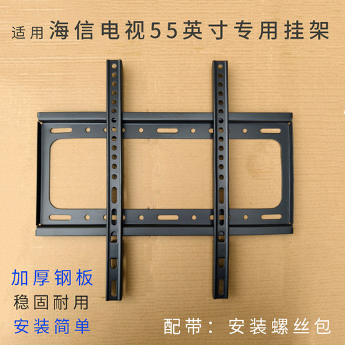 适用海信电视55E7N Pro 55英寸专用挂架支架55E5Q墙壁挂件通用架