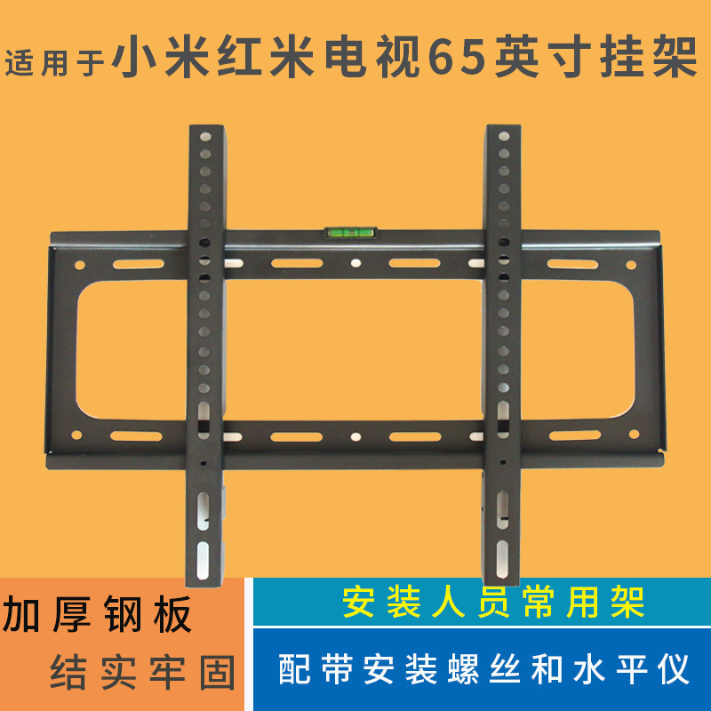 电视机65英寸挂架适用小米