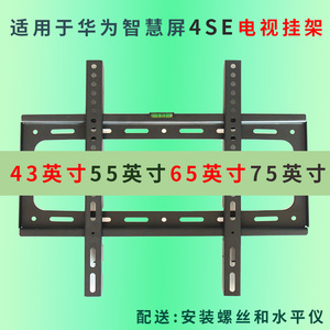 适用华为Vision智慧屏4SE 55英寸65英寸75英寸43电视机挂架墙支架