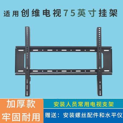适用创维75英寸电视挂架挂件