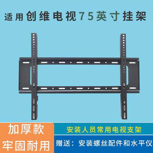 适用创维75英寸电视挂架挂件