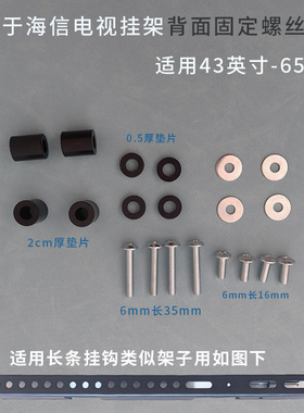 适用于海信65英寸电视挂架增高平行垫柱子螺丝配件65E35K 65E3K