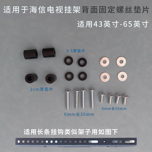 电视机挂架背面固定螺丝