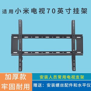 适用小米电视EA70挂架支架通用L70MA-EARedmi A70英寸通用架挂件